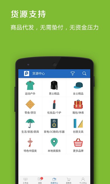 品录微店-手机开店