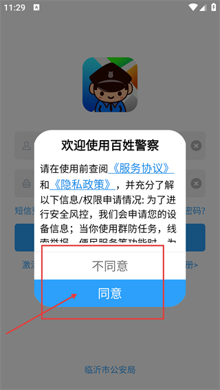 百姓警察