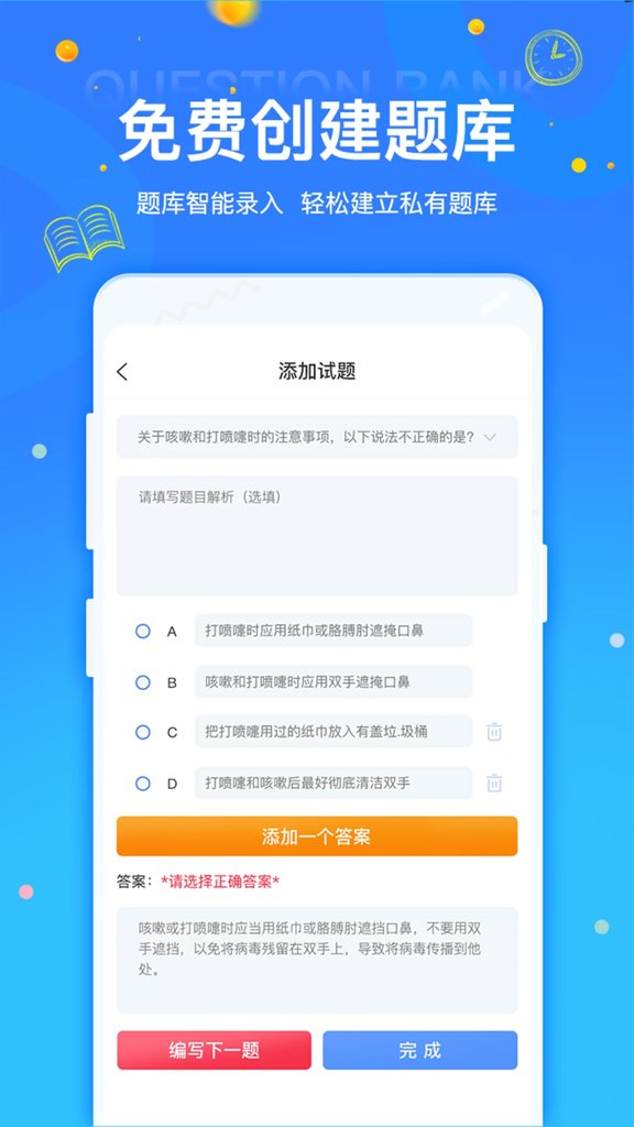 拍拍刷题