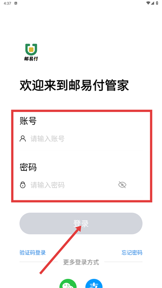 邮易付管家