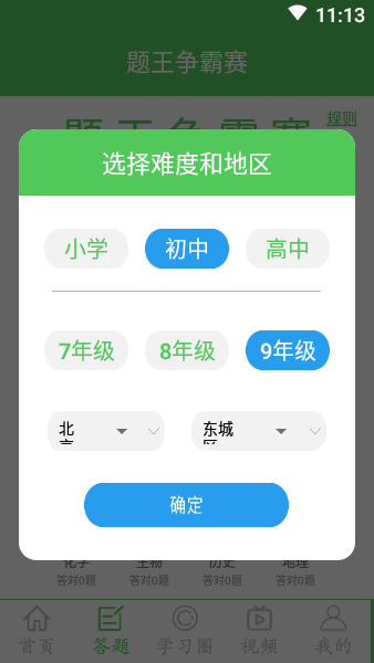 我要当学霸安卓版