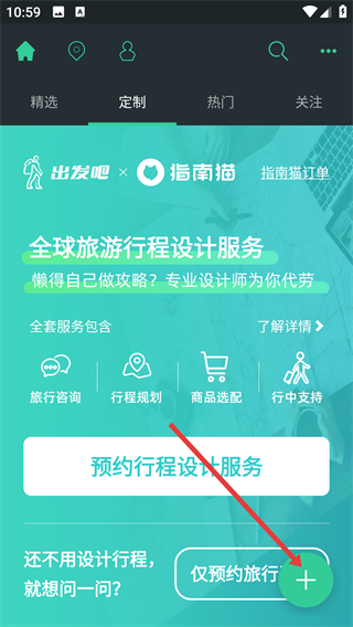 出发吧