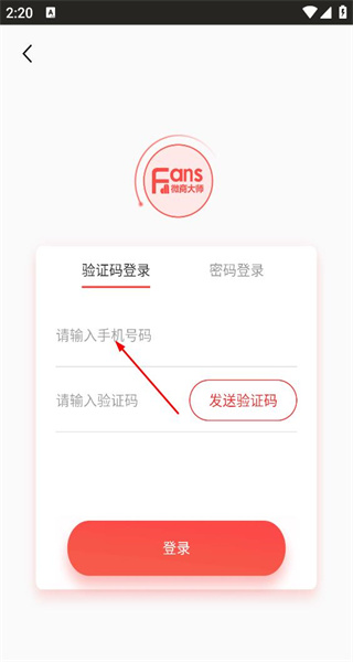 微商大师手机版