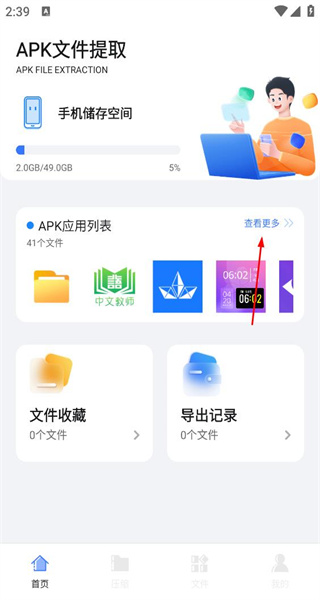 文件管理免费版app