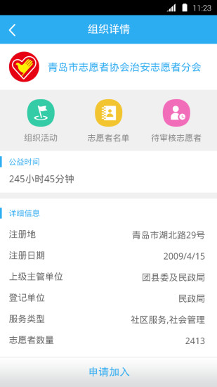 志愿青岛