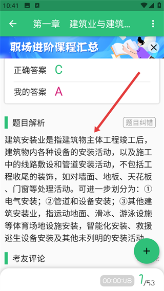 初级经济师建筑经济专业题库
