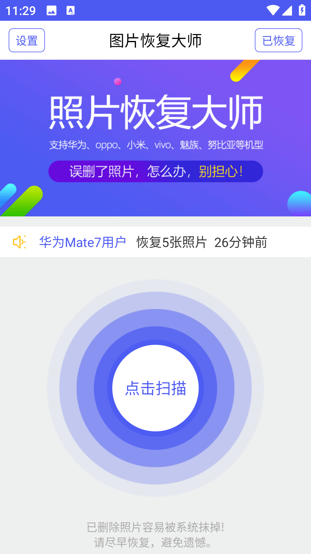 图片恢复大师免费版