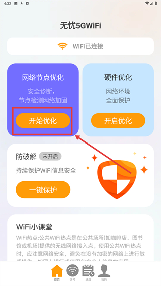 无忧5GWiFi
