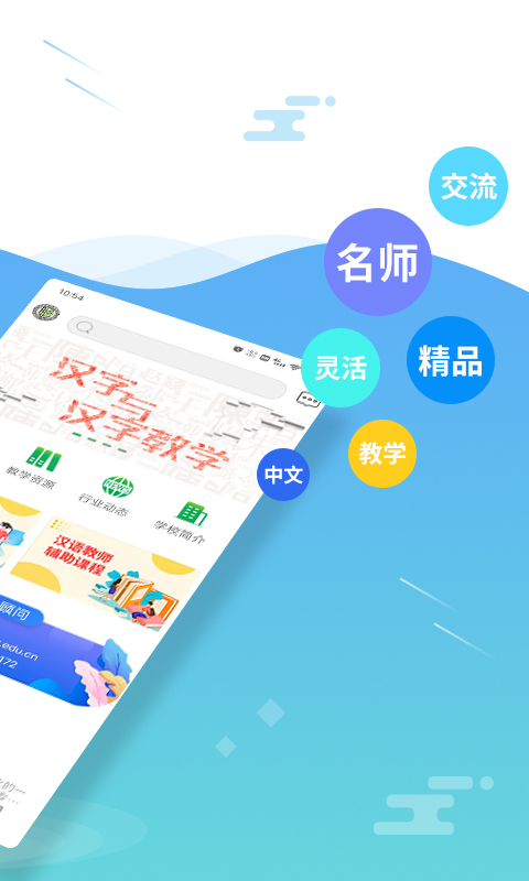 网上北语中文教师培训平台app正版