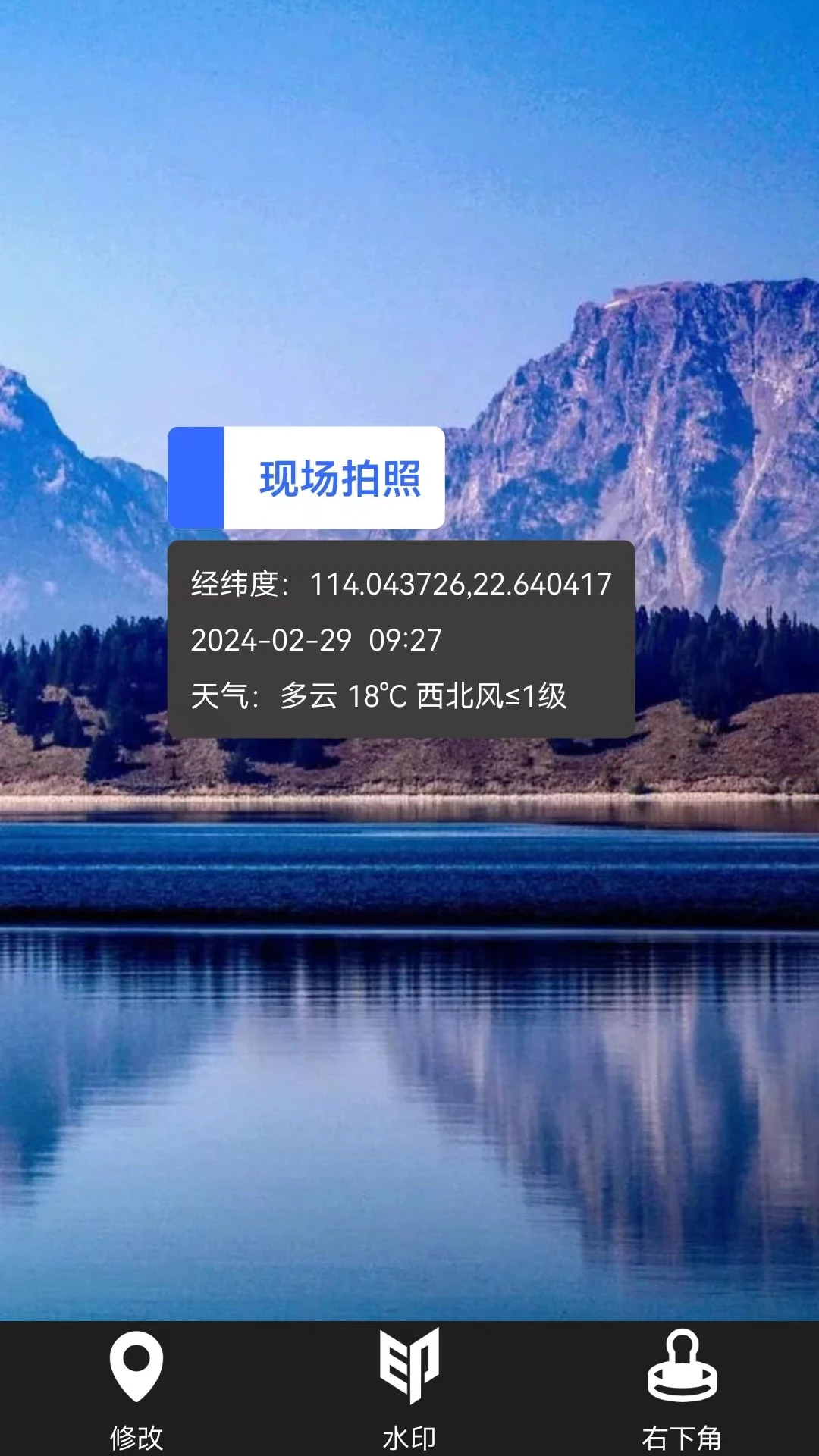水印万能相机