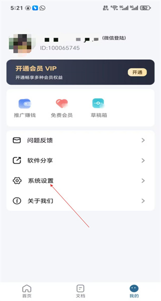 文档扫描王
