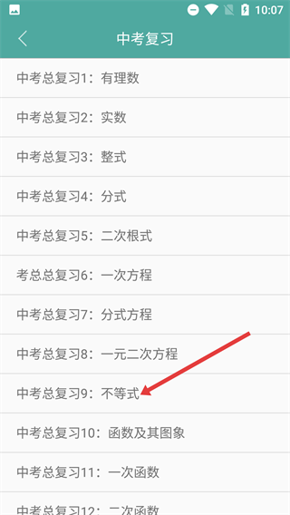 初中数学教程