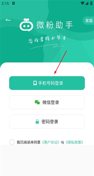 微粉助手app安卓版