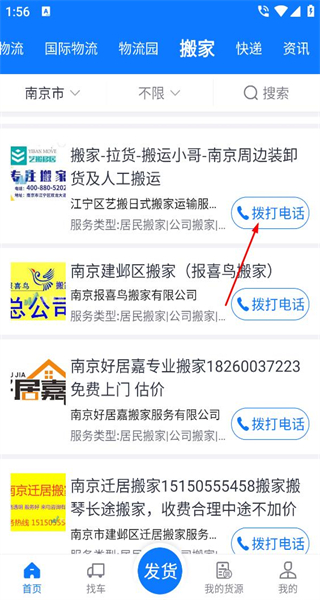 物通网货主版