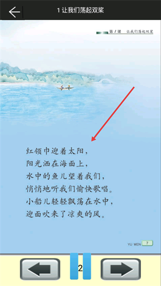 苏教三年级语文助手上册