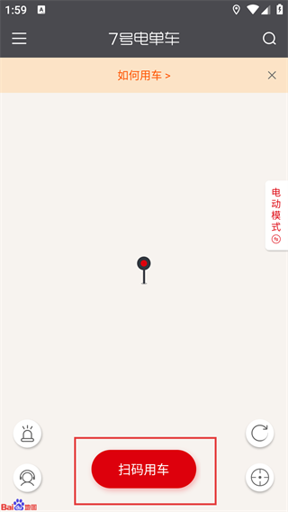 7号电单车app