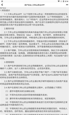 万年山农业
