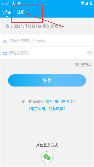 跑丁车车牌号找车主app