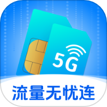 流量无忧连