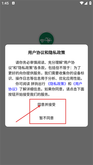 拼驹出行