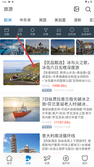 开元旅游