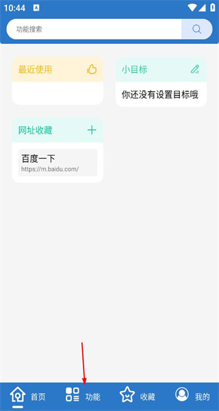万能工具箱app免费版