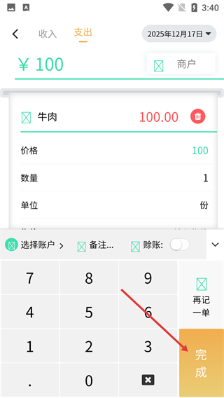 生意掌上记