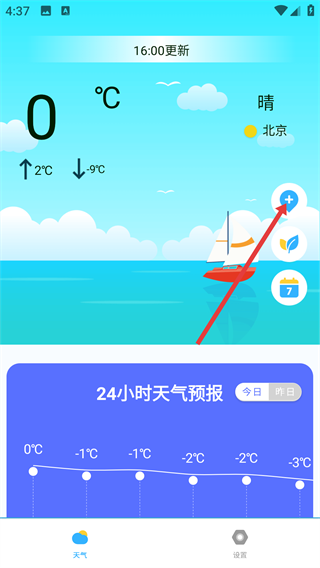 当地天气