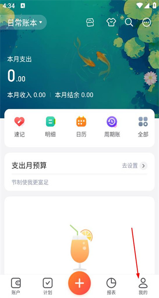 挖财记账免费版本