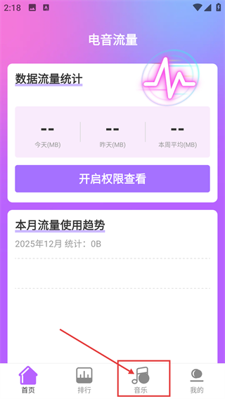 电音流量