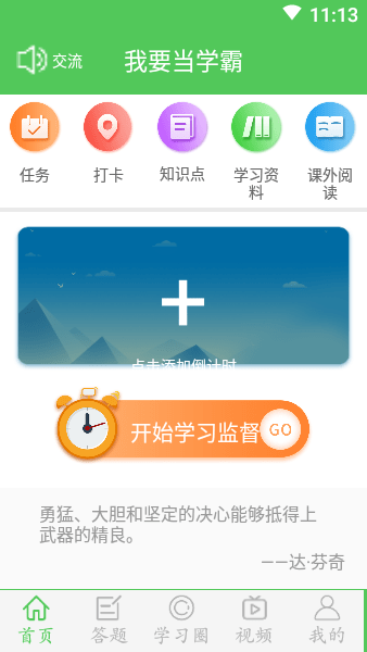 我要当学霸安卓版