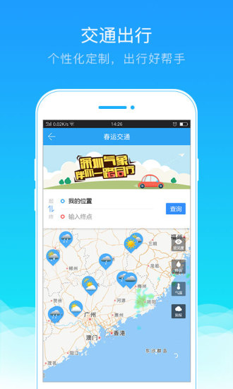 我的都市天气最新版