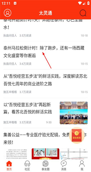 太灵通安卓版