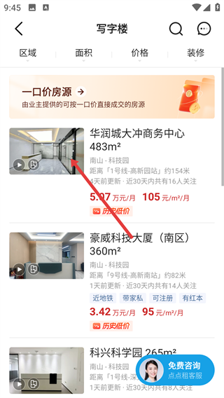 点点租办公室租赁系统