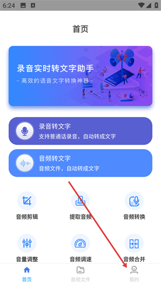录音转文字