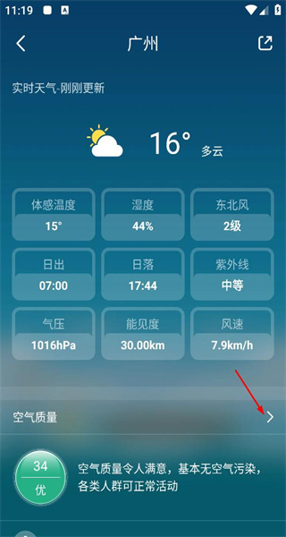 天气预报安卓版