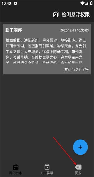 提词器最新版