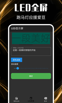 提词器安卓版