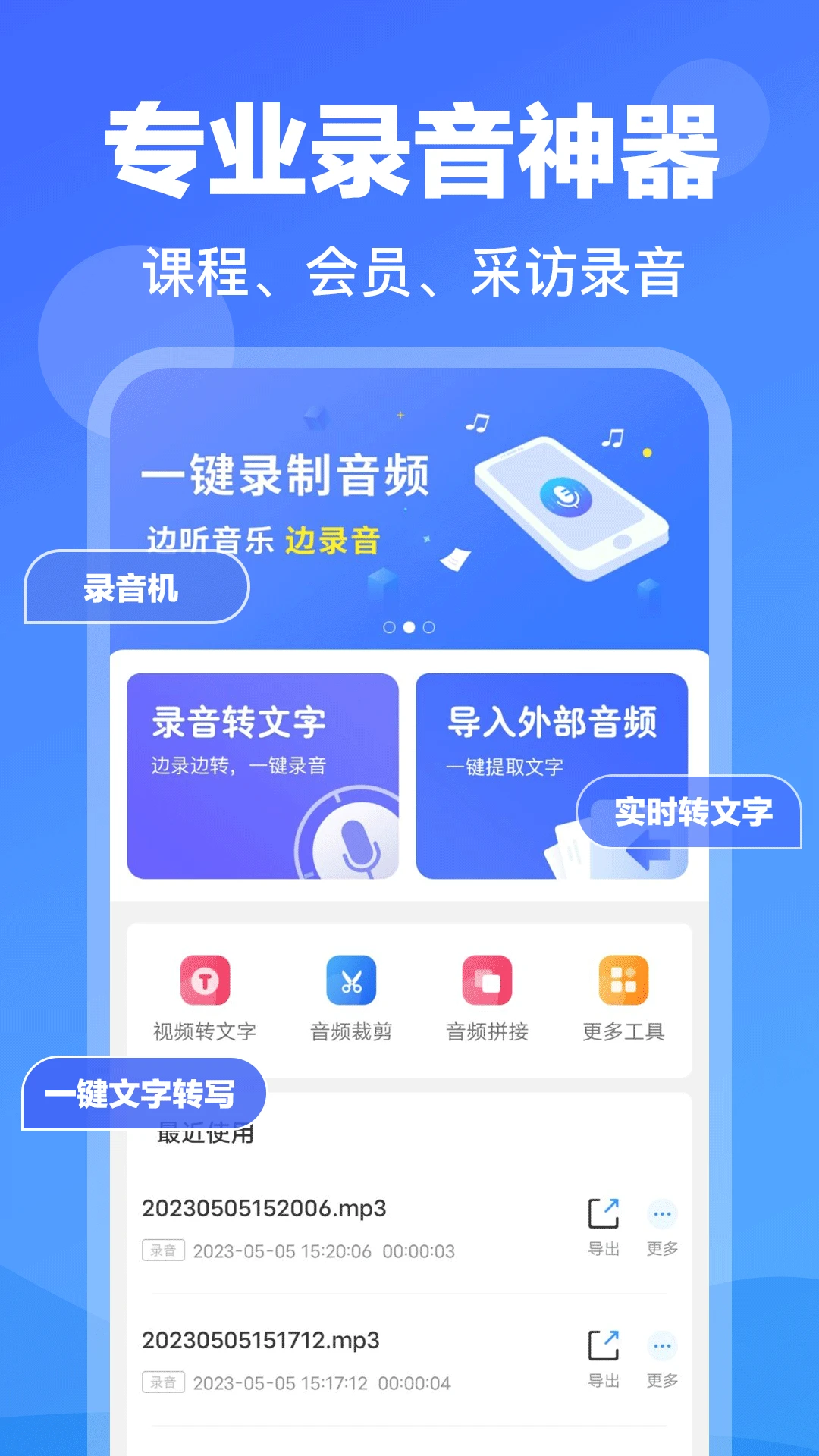 录音转文字专家