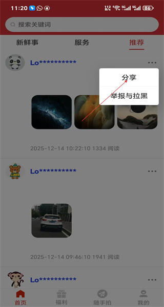 随手拍