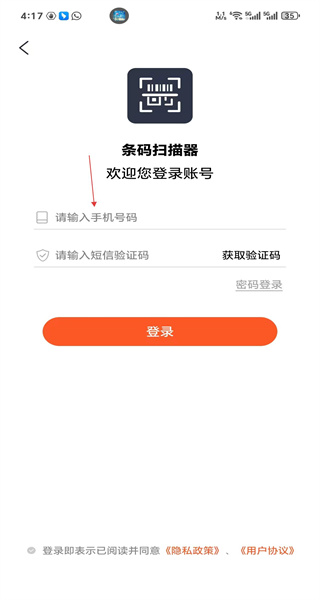 条码扫描器手机版