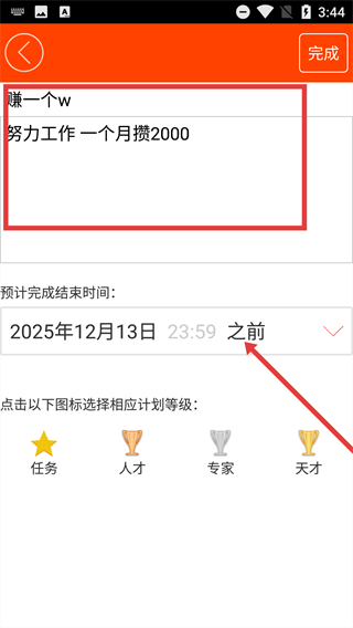 得到计划