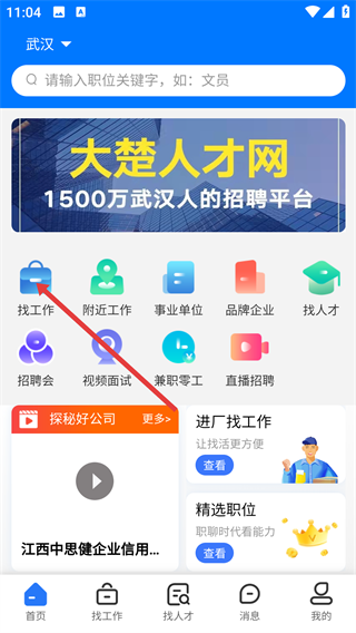大楚人才网