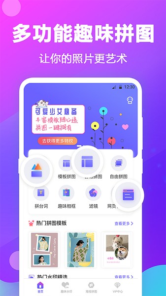 天天拼图免费版