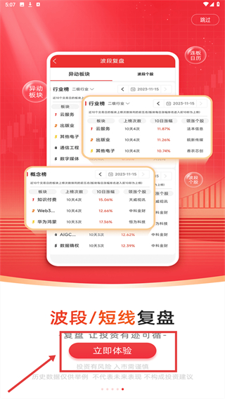 无为股道