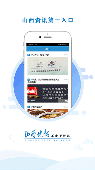 山西晚报数字报