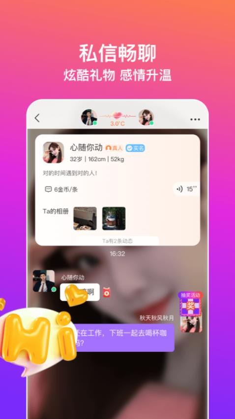 同城闪约会最新版