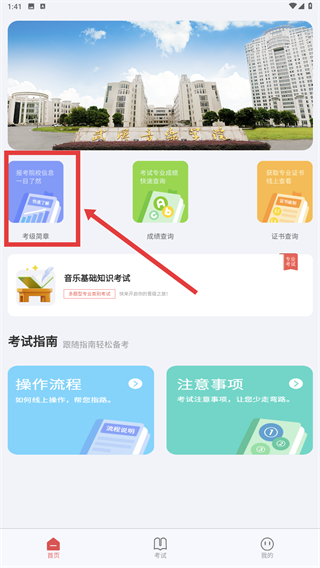 武音考级