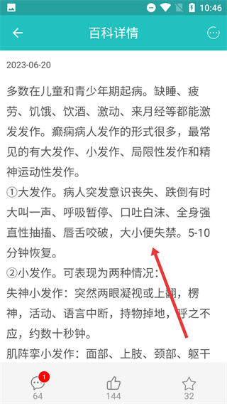 癫痫论坛