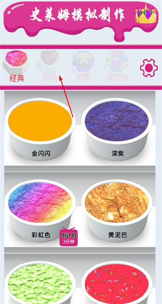 史莱姆模拟器制作